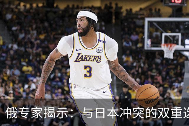 俄专家揭示：与日本冲突的双重选择
