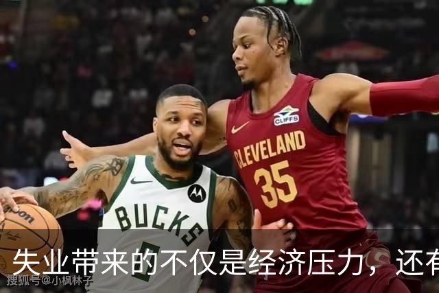 失业带来的不仅是经济压力，还有社保年限的无奈
